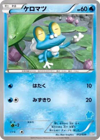 Froakie (012/039)