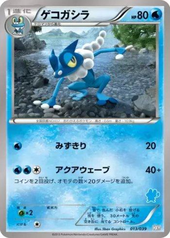 Frogadier (013/039)