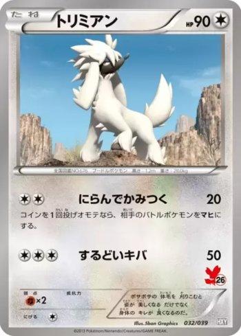 Furfrou (032/039)