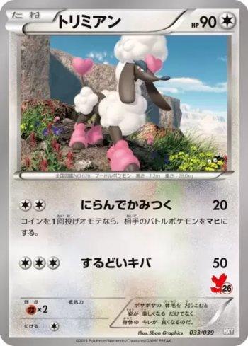 Furfrou (033/039)