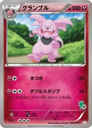 Granbull (023/039)