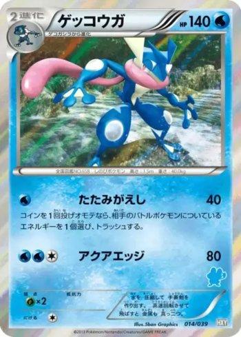 Greninja (014/039)