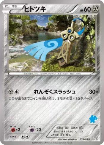 Honedge (021/039)