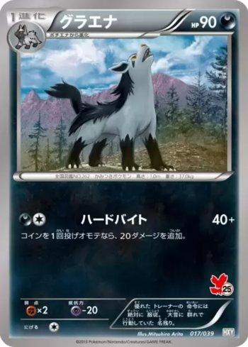 Mightyena (017/039)