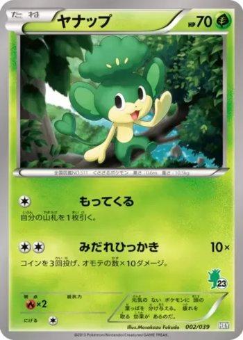Pansage (002/039)