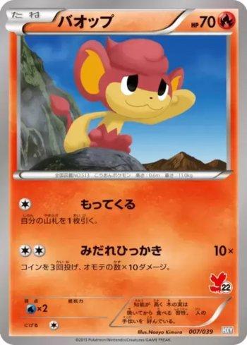 Pansear (007/039)