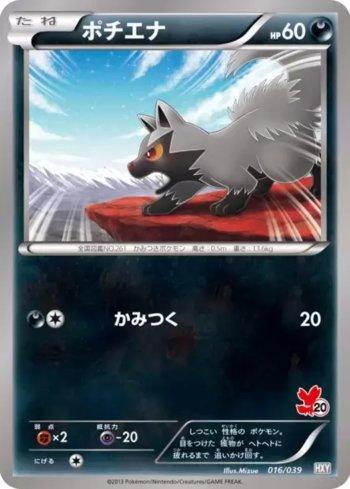 Poochyena (016/039)