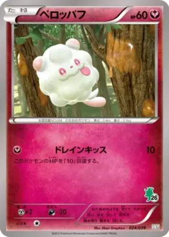 Swirlix (024/039)