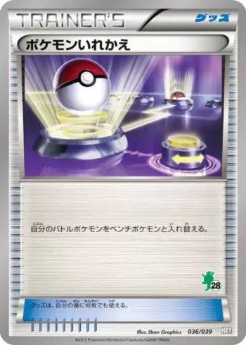 Switch (a) (036a/039)