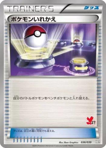 Switch (b) (036b/039)