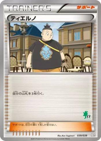 Tierno (a) (039a/039)