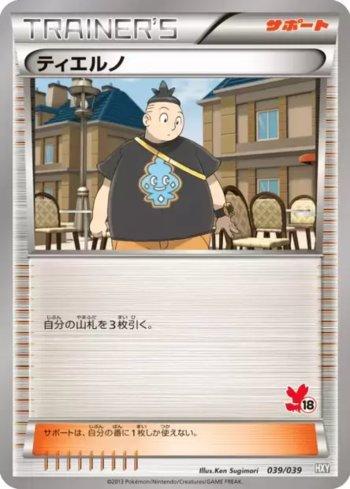 Tierno (b) (039b/039)