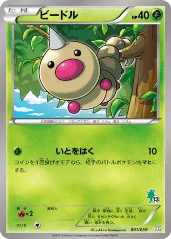 Weedle (001/039)