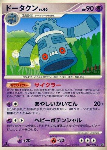 Bronzong (047/092)