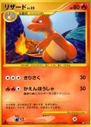 Charmeleon (091/092)