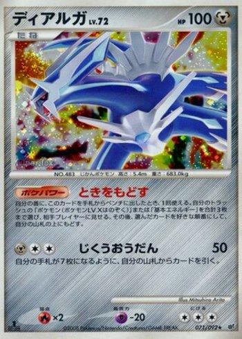 Dialga (071/092)