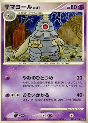Dusclops (040/092)