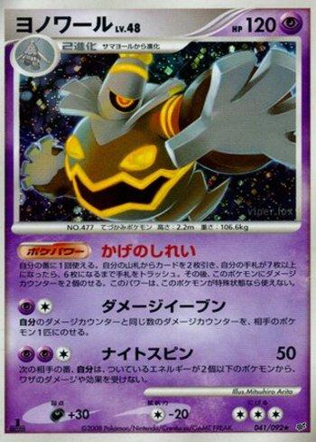 Dusknoir (041/092)