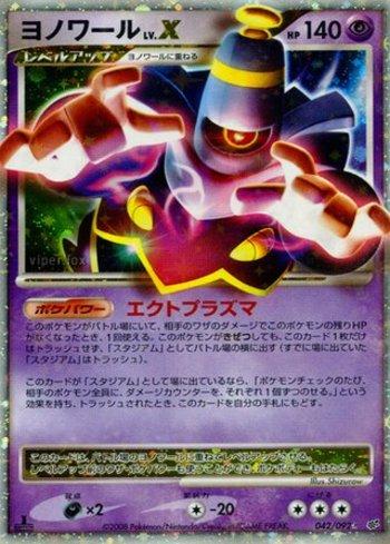 Dusknoir LV.X (042/092)