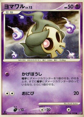 Duskull (038/092)