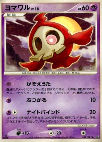 Duskull (039/092)