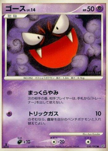 Gastly (030/092)
