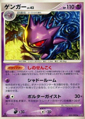 Gengar (032/092)