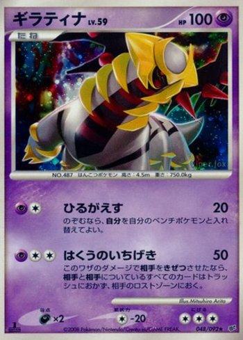 Giratina (048/092)