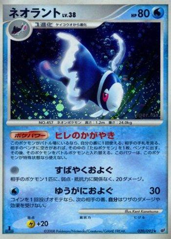 Lumineon (020/092)