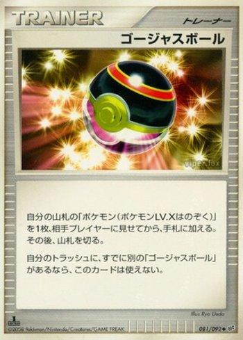 Luxury Ball (081/092)