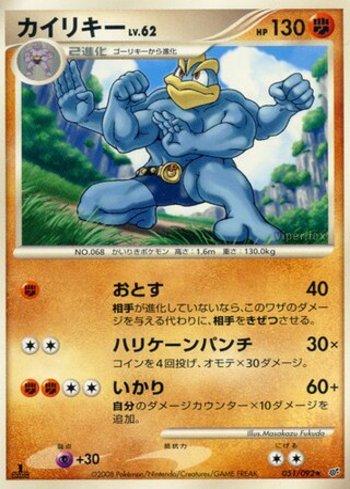 Machamp (051/092)