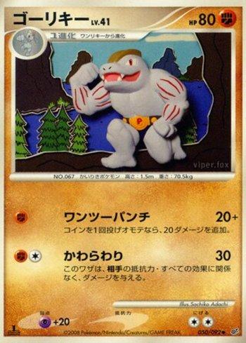Machoke (050/092)