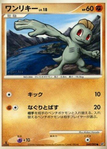 Machop (049/092)