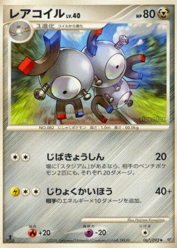 Magneton (067/092)