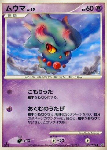Misdreavus (033/092)
