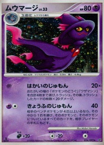 Mismagius (034/092)