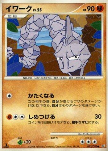 Onix (053/092)