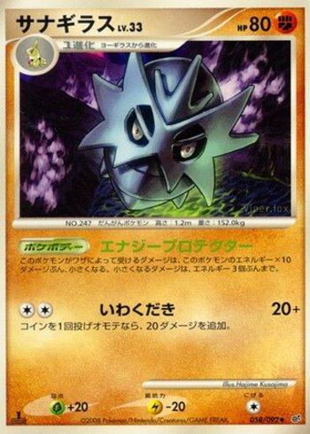 Pupitar (058/092)