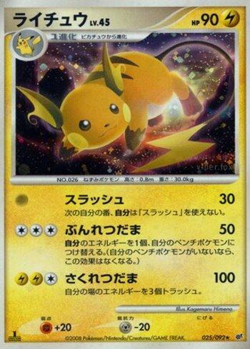 Raichu (025/092)