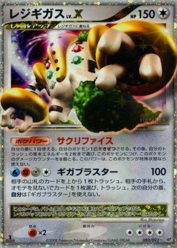 Regigigas LV.X (080/092)