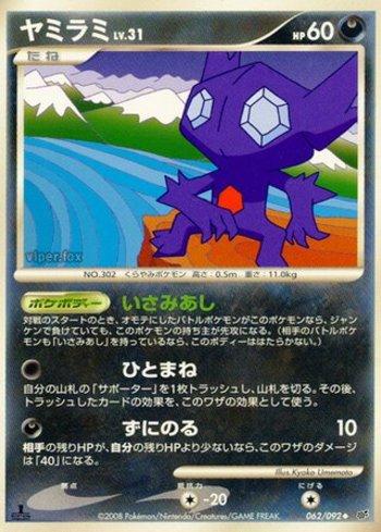 Sableye (062/092) — Liga BR — IFDS