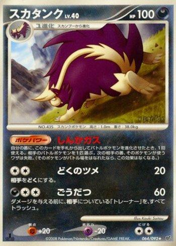 Skuntank (064/092)