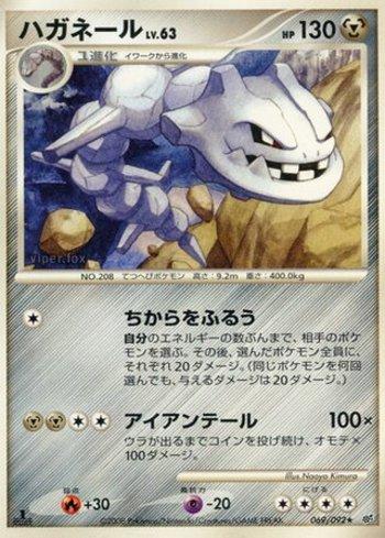 Steelix (069/092)