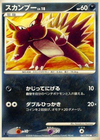 Stunky (063/092)