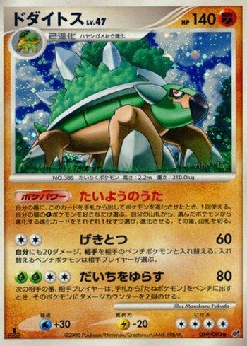 Torterra (059/092)