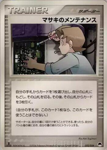 Bill's Maintenance (022/024)