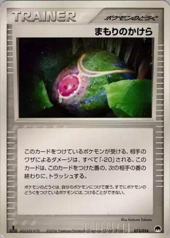 Buffer Piece (023/024)