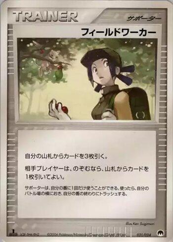 Fieldworker (021/024)