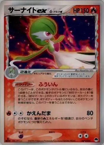 Gardevoir ex (005/024)