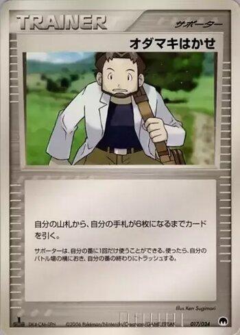 Professor Birch (017/024)